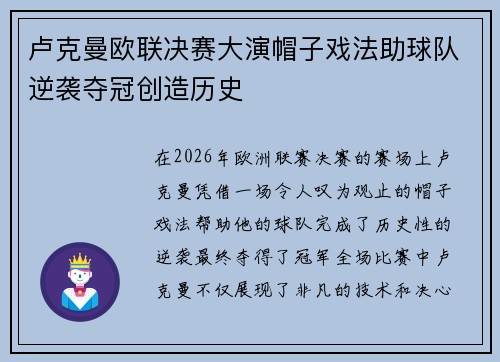 卢克曼欧联决赛大演帽子戏法助球队逆袭夺冠创造历史