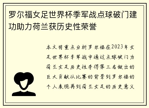 罗尔福女足世界杯季军战点球破门建功助力荷兰获历史性荣誉