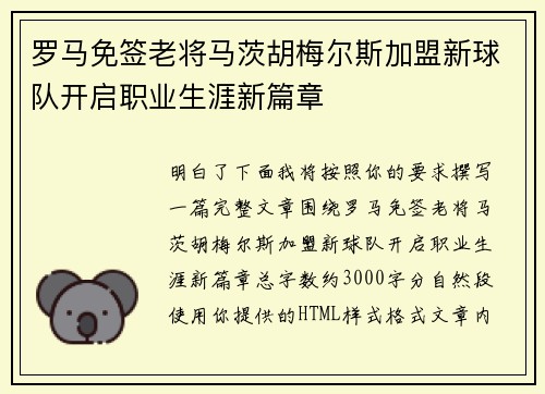 罗马免签老将马茨胡梅尔斯加盟新球队开启职业生涯新篇章